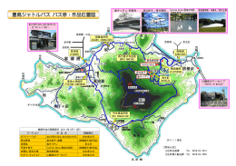 豊島シャトルバス バス停・作品位置図