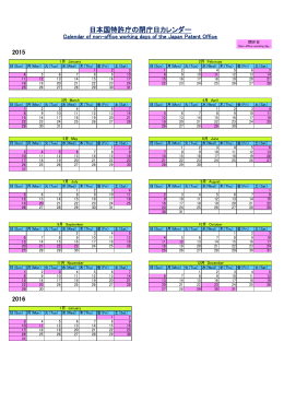 日本国特許庁の閉庁日カレンダー