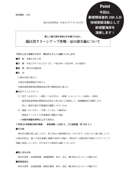 錦江湾クリーンアップ作戦・夏の部(PDF:373KB)