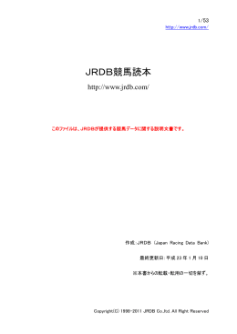 JRDB競馬読本(PDF版)