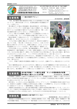 競馬連合ニュース379号（2012.4.10発行）