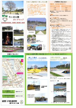 弓ヶ浜公園ガイドマップ（表面）