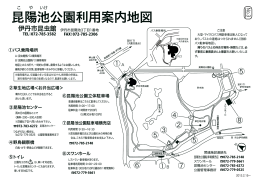 昆陽池公園利用案内地図