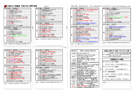 石坂ゴルフ倶楽部 平成27年 行事予定表