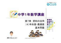 中学1年数学第7章(4)中央値・最頻値 無料版