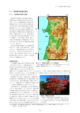 4.2 秋田県の気候の変化