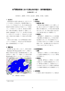 水門開放前後における湖山池の塩分・溶存酸素量変化（PDF:1515KB）