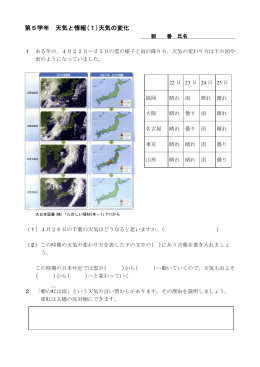 501-1 天気と情報(1)天気の変化