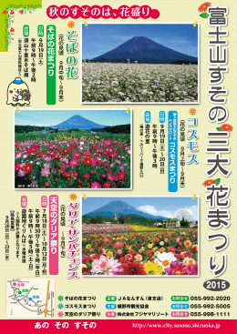 富士山すその三大花まつり
