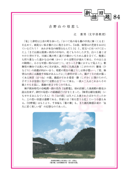 ｢吉野山の母恋し｣ (PDF:387KB)