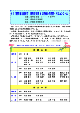 NTT西日本沖縄支店 特別協賛第52回母の日図画・作文コンクール