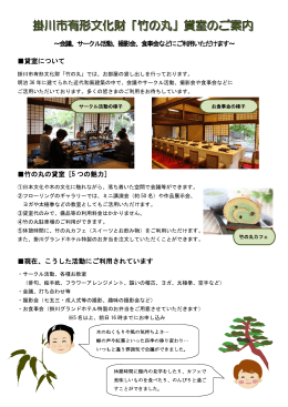竹の丸貸室案内（PDF 473KB）