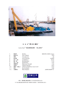 “第 2501 錨丸” Anchor Boat“IKARIMARU No.2501”