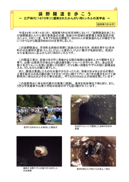 袋野隧道の探検について（福岡県うきは市浮羽町）（PDF：214KB）