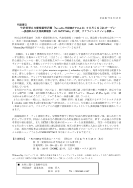生活者視点の新提案型店舗「SerenDip 明屋書店アエル店」を 8月26日