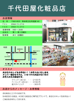 千代田屋化粧品店