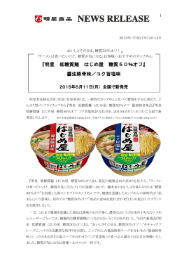 『明星 低糖質麺 はじめ屋 糖質50％オフ』 醤油豚骨味／コク