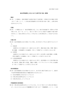 総合評価落札方式における試行取扱要領(PDF文書)