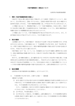 －1－ 行政手続制度の一部改正について 会津若松市総務部総務課 1