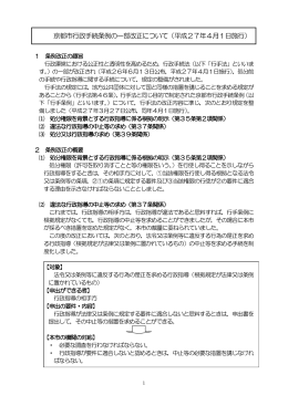 京都市行政手続条例の一部改正について（平成27年4月1日施行）