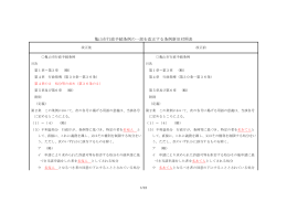 亀山市行政手続条例の一部改正案新旧対照表[PDF：203KB]