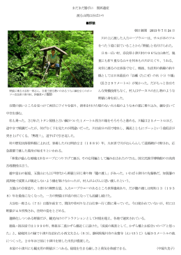 まだまだ勝手に 関西遺産 渡る山間は谷ばかり 野猿 朝日新聞 2013 年7