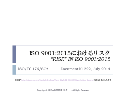 ISO 9001:2015におけるリスク “RISK” IN ISO 9001:2015