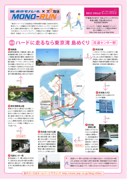 ハードに走るなら東京湾 島めぐりコース(全長10km)