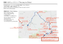 庵へのチェックイン / The way to Chiiori