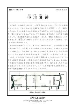 8 中川番所（PDF：457KB）