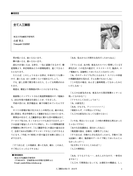 全て人工臓器 - 日本人工臓器学会