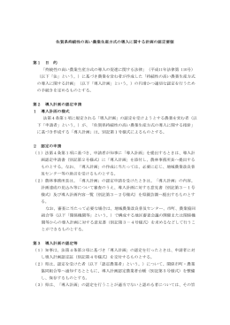 佐賀県持続性の高い農業生産方式の導入に関する計画の認定要領 第1