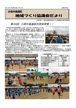 第36回 小信中島連区市民体育祭！！