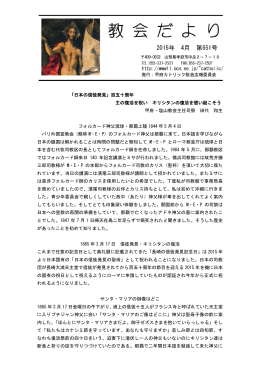 「日本の信徒発見」百五十周年 主の復活を祝い