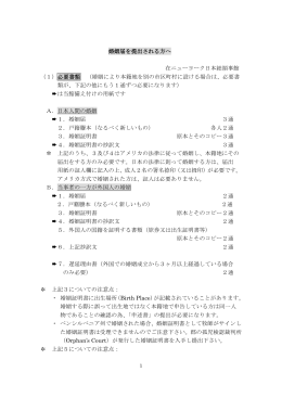 婚姻届を提出される方へ 在ニューヨーク日本総領事館 （1）必要書類