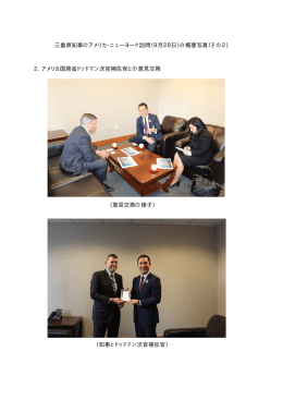 三重県知事のアメリカ・ニューヨーク訪問（9月28日）の概要写真（その2