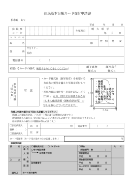 住民基本台帳カード交付申請書（PDF形式：68KB）