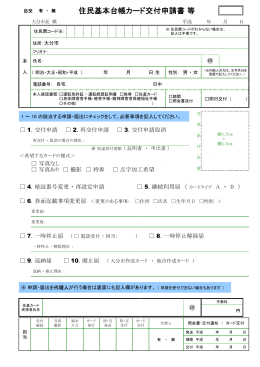 住民基本台帳カード交付申請書等 (PDF:100KB)