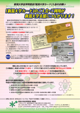 新潟大学全学同窓会「新潟大学カード」入会のお願い