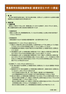 青森県特別保証融資制度（経営安定化サポート資金）
