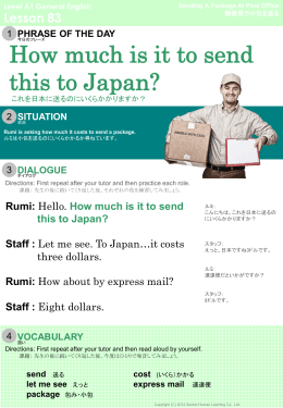 これを日本に送るのにいくらかかりますか？