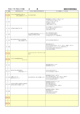 平成27年3月予定表 [PDFファイル／76KB]