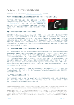 Gard Alert：リビアにおける港の状況