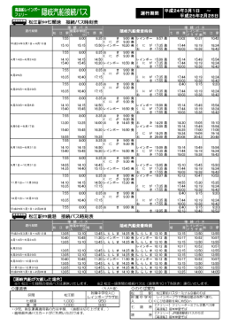 松江駅 松江駅⇔七類港 接続バス時刻表 松江駅 松江駅⇔境港 接続