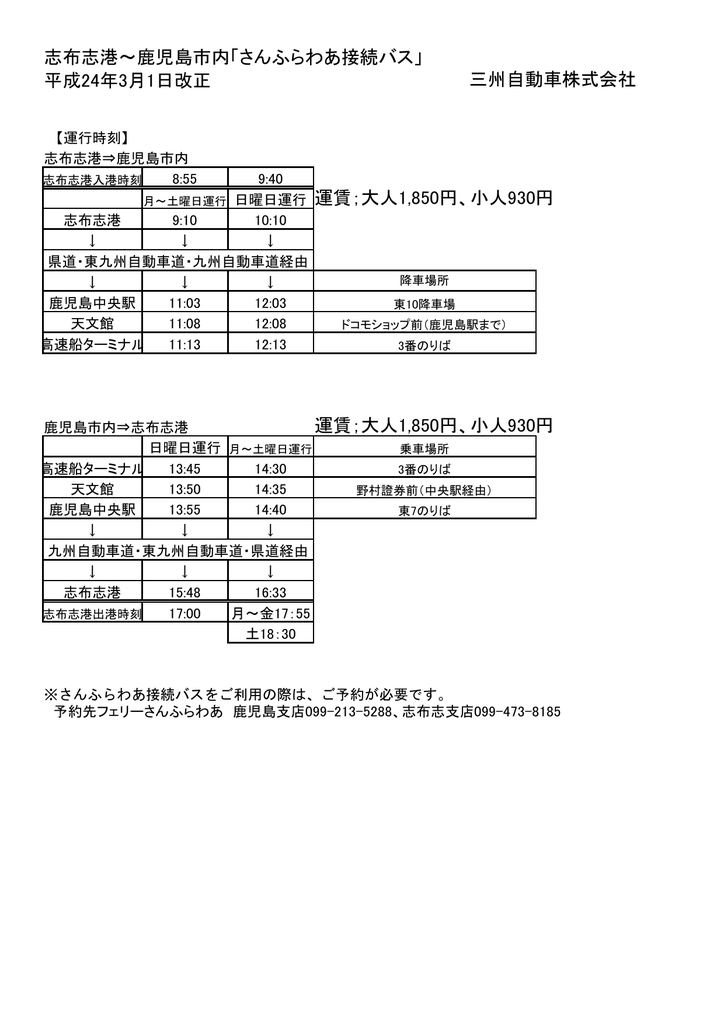 志布志港 鹿児島市内 さんふらわあ接続バス 三州自動車株式会社