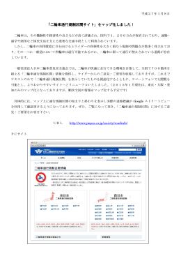 二輪車通行規制区間サイト - 一般社団法人日本二輪車普及安全協会