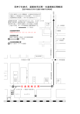 花神子道中時刻予定表 3Pは道路使用区間略図