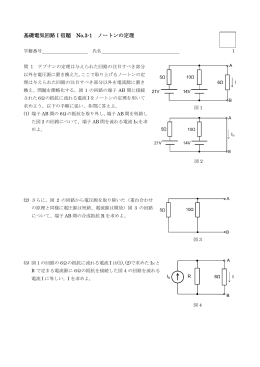 基礎電気回路Ⅰ宿題 No.3