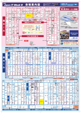 Japan IT Week 春 2015 会場案内図