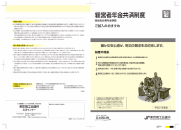 経営者年金共済制度パンフレット（PDF：235KB）